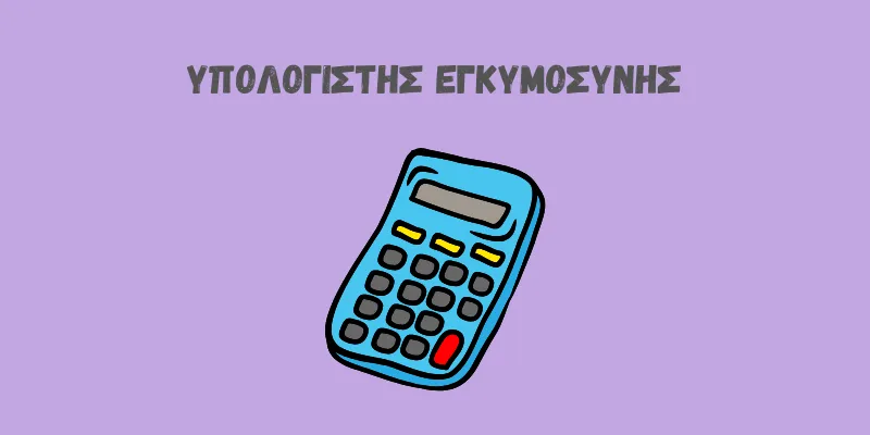 Υπολογιστής Εβδομάδας Κύησης 