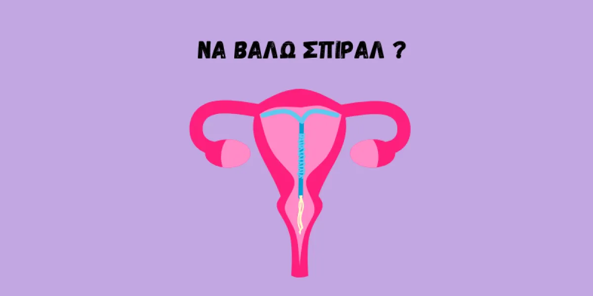ΕΙΚΟΝΑ ΜΗΤΡΑΣ ΜΕ ΣΠΙΡΑΛ ΕΝΤΟΣ