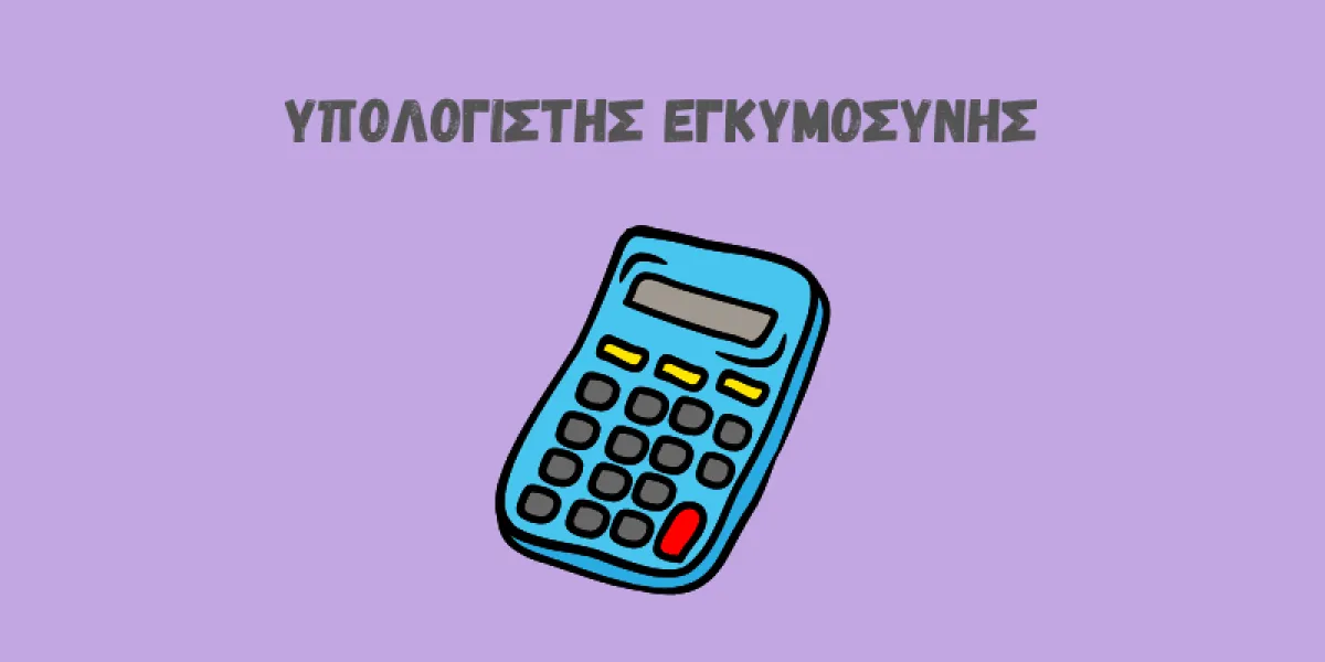Υπολογιστής Εβδομάδας Κύησης 