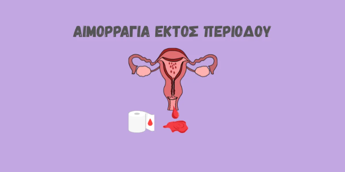 ΜΗΤΡΑ ΠΟΥ ΑΙΜΟΡΡΑΓΕΙ ΚΑΙ ΧΑΡΤΙ ΜΕ ΚΗΛΙΔΑ ΑΙΜΑΤΟΣ