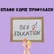 Χέρια που κρατούν προφυλακτικά κάτω από μια ταμπέλα που γράφει sex education