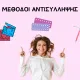 Γυναίκα και μέθοδοι αντισύλληψης- προφυλακτικό, χάπι και σπιράλ