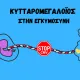 Μετάδοση του CMV από τη μητέρα στο έμβρυο μέσω του πλακούντα.