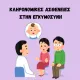ΖΕΥΓΑΡΙ ΕΝΗΜΕΡΩΝΕΤΑΙ ΑΠΟ ΤΟΝ ΓΥΝΑΙΚΟΛΟΓΟ ΓΙΑ ΤΙΣ ΚΛΗΡΟΝΟΜΙΚΕΣ ΑΣΘΕΝΕΙΕΣ ΣΤΗΝ ΕΓΚΥΜΟΣΥΝΗ