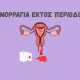 ΜΗΤΡΑ ΠΟΥ ΑΙΜΟΡΡΑΓΕΙ ΚΑΙ ΧΑΡΤΙ ΜΕ ΚΗΛΙΔΑ ΑΙΜΑΤΟΣ