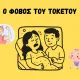 εγκύου γυναίκας με άγχος, σύντροφο δίπλα της και μωρό μετά τη γέννα